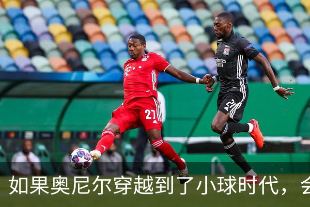 如果奥尼尔穿越到了小球时代，会是比“天勾”张伯伦更恐怖的存在？