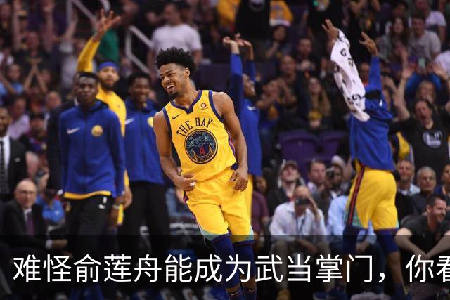 难怪俞莲舟能成为武当掌门，你看他实力多强？天下能胜他只有6人